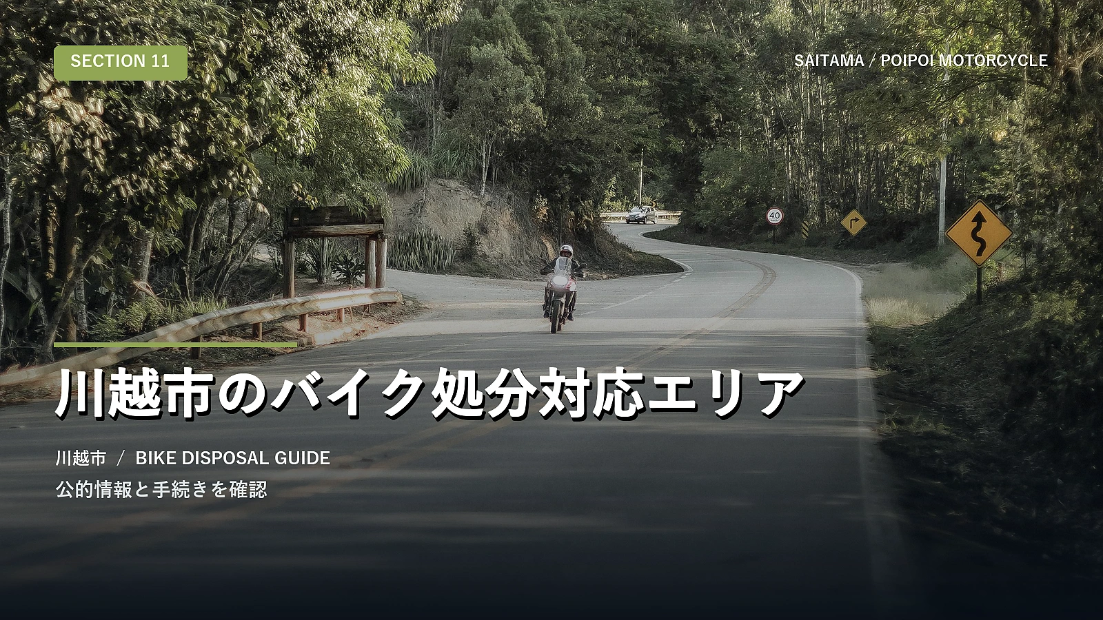 川越市のバイク処分対応エリア