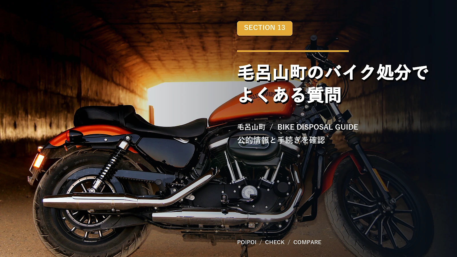 毛呂山町のバイク処分でよくある質問