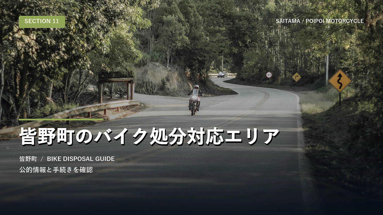 皆野町のバイク処分対応エリア
